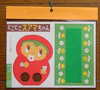 とことこスアマちゃん