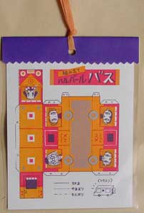 組み立てハルバールバス